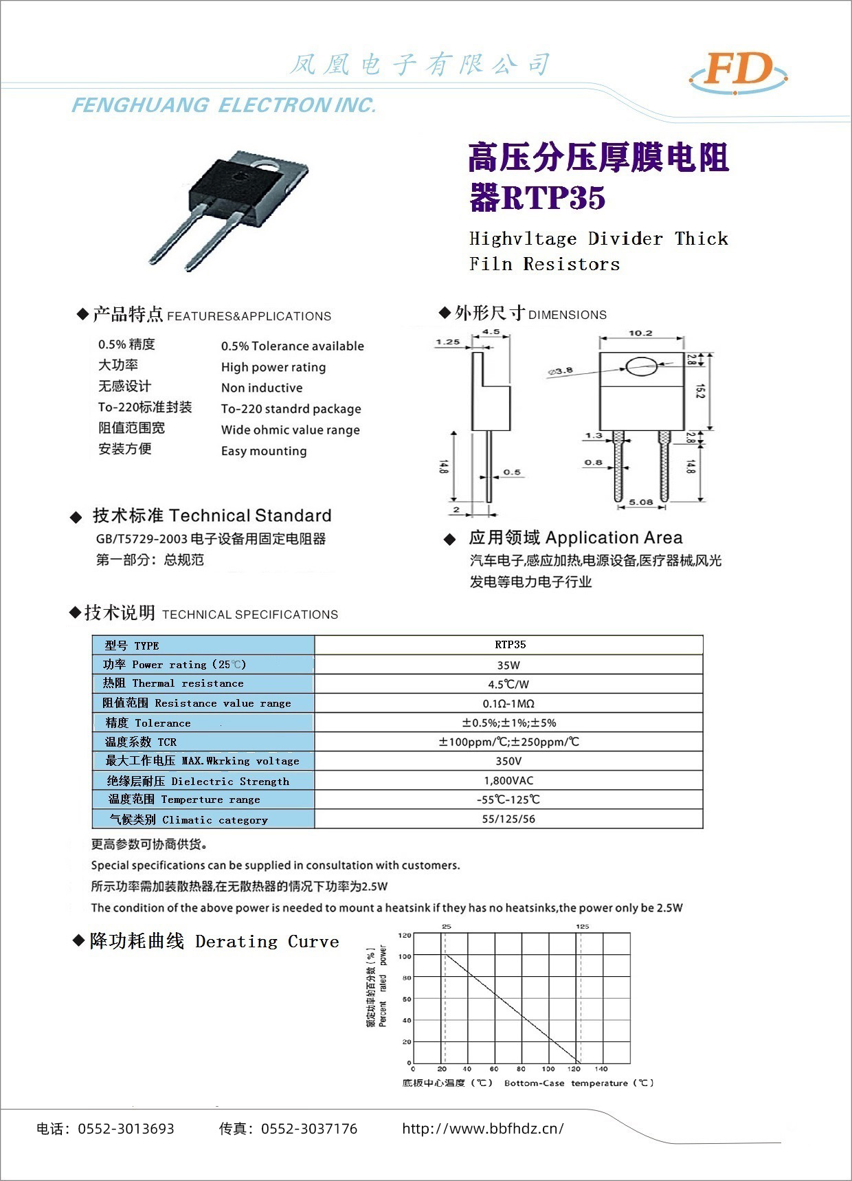高压分压厚膜电阻器RTP35-1.jpg