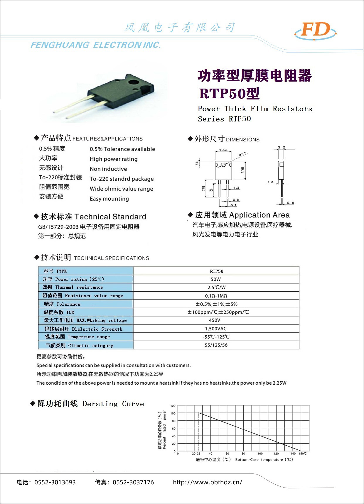 功率型厚膜电阻器RTP50型-1.jpg