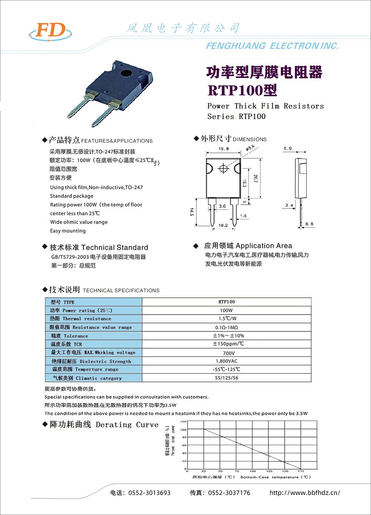 功率型厚膜电阻器RTP100型-1.jpg