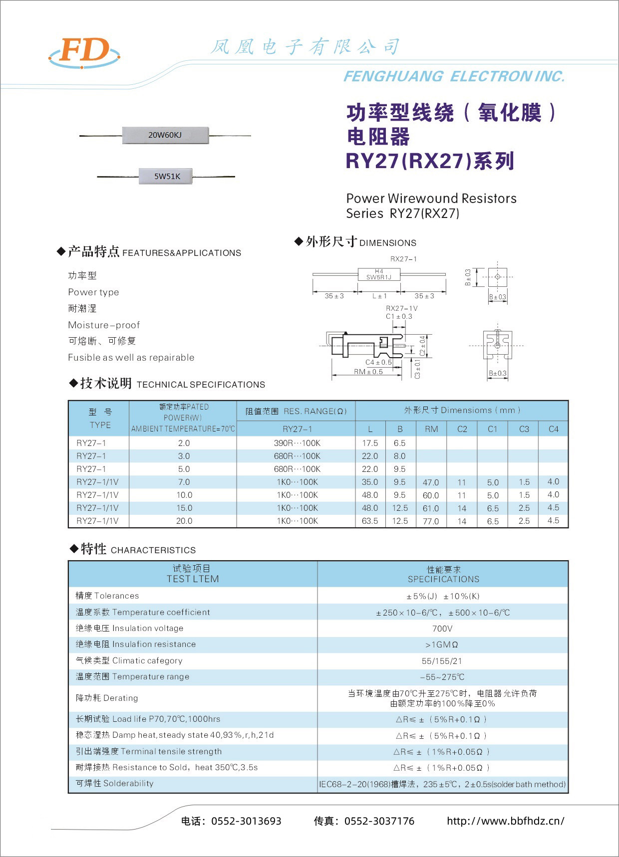 功率型线绕（氧化膜）电阻器RY27(RX27)系列-1.jpg