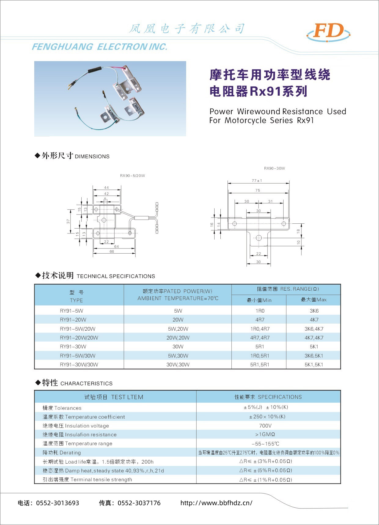 摩托车用功率型线绕电阻器RX91系列-1.jpg