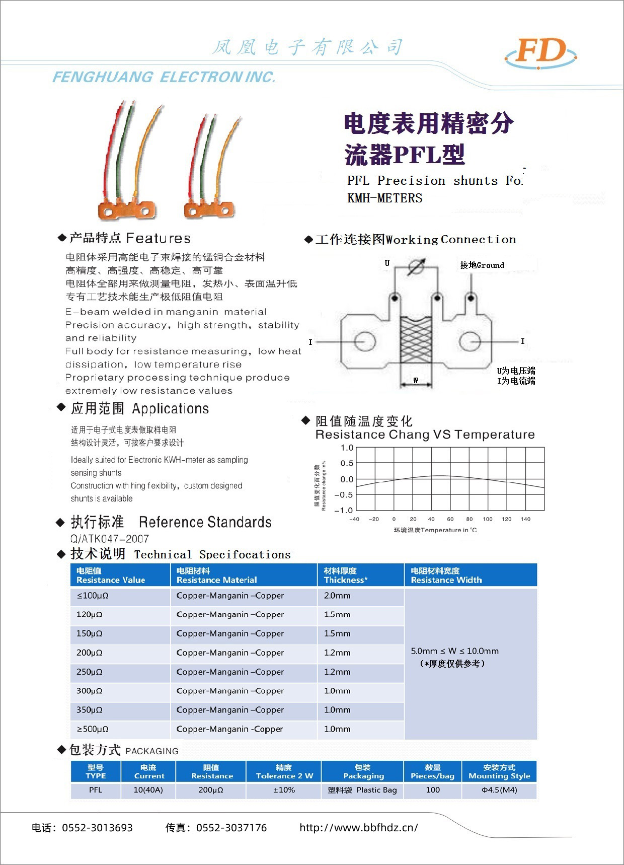 电度表用精密分流器PFL型-1.jpg