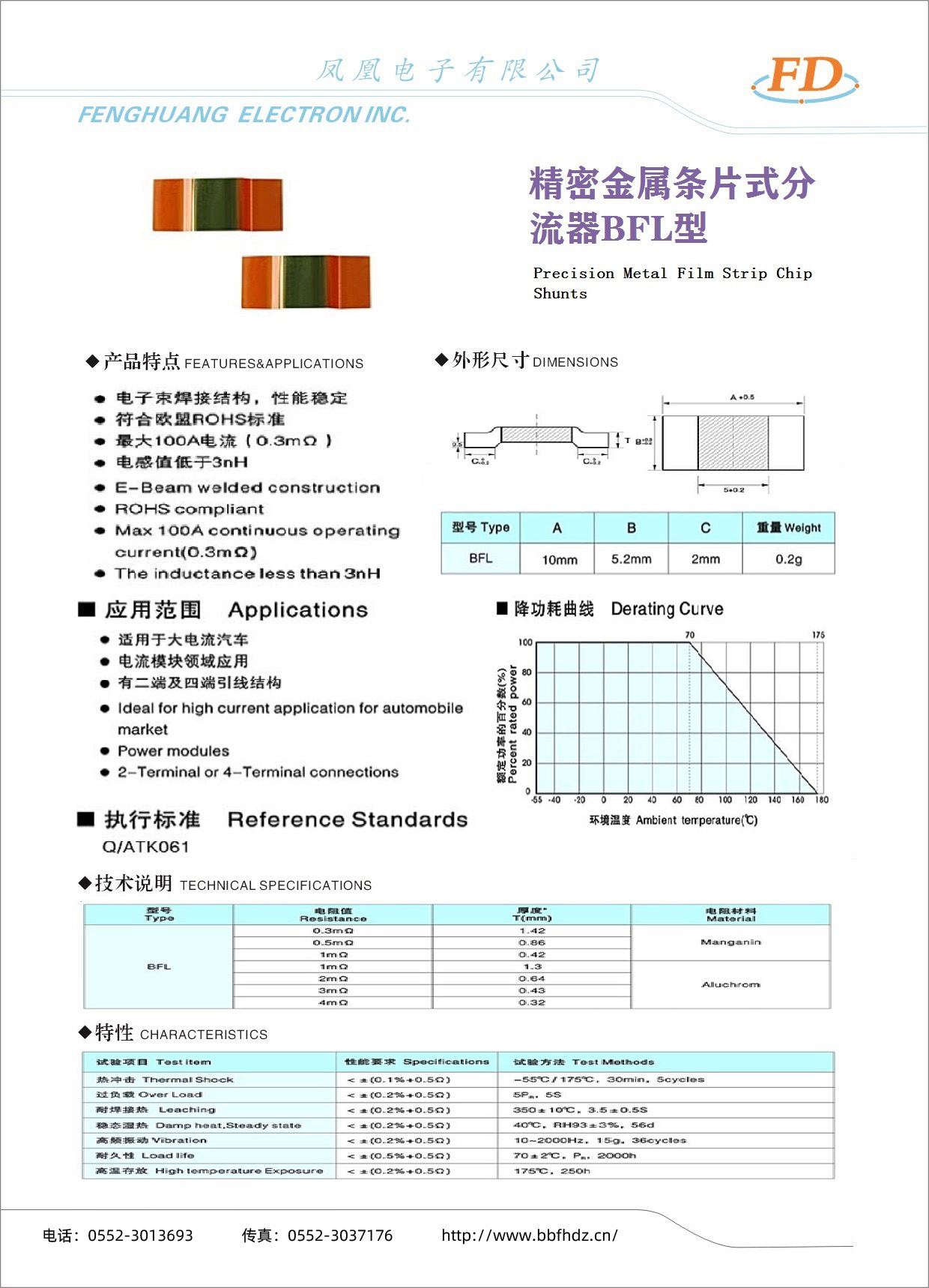 精密金属条式分流器BFL型-1.jpg