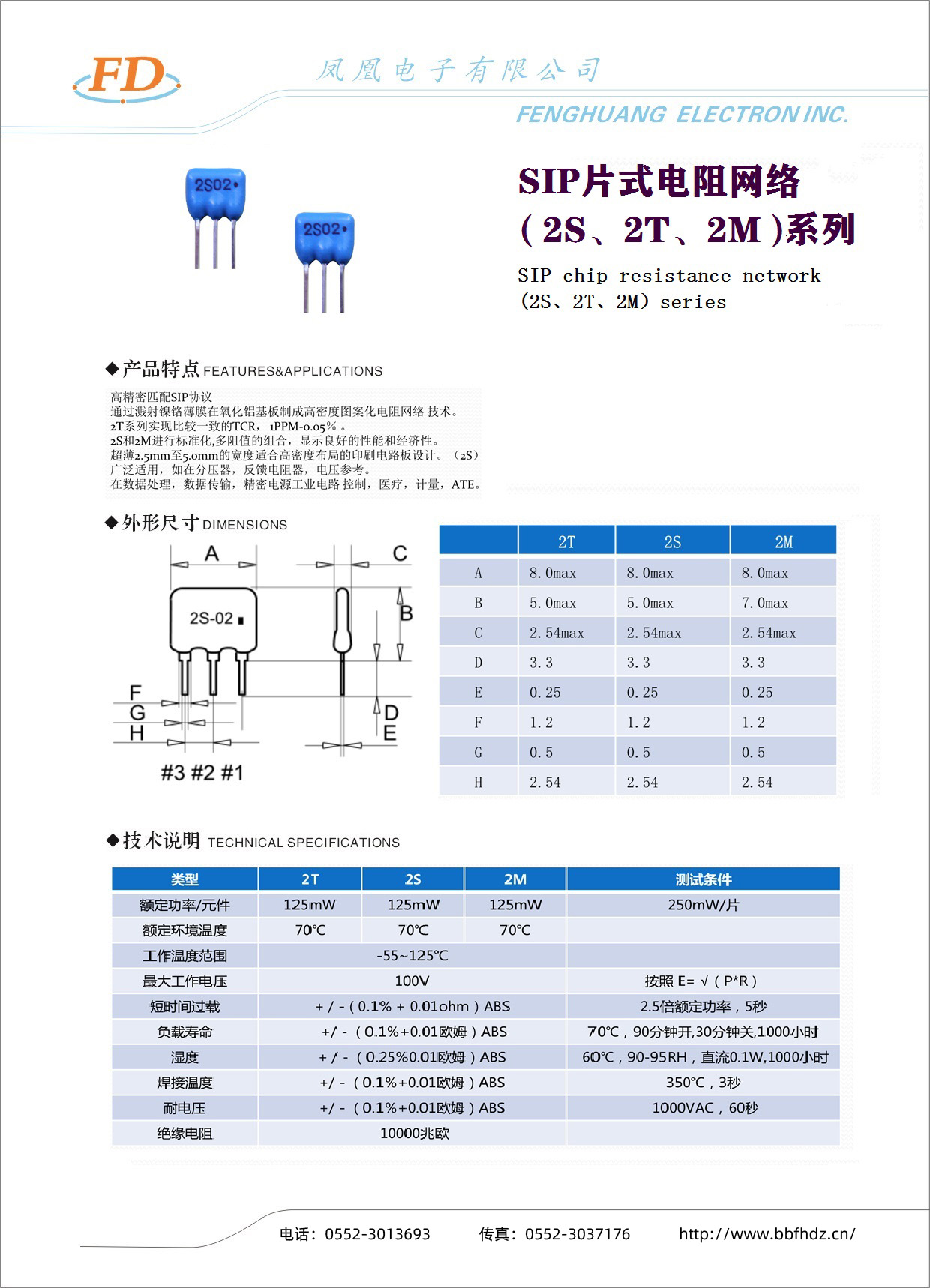 SIP片式电阻网络（2S、2T、2M）系列-1-1.jpg