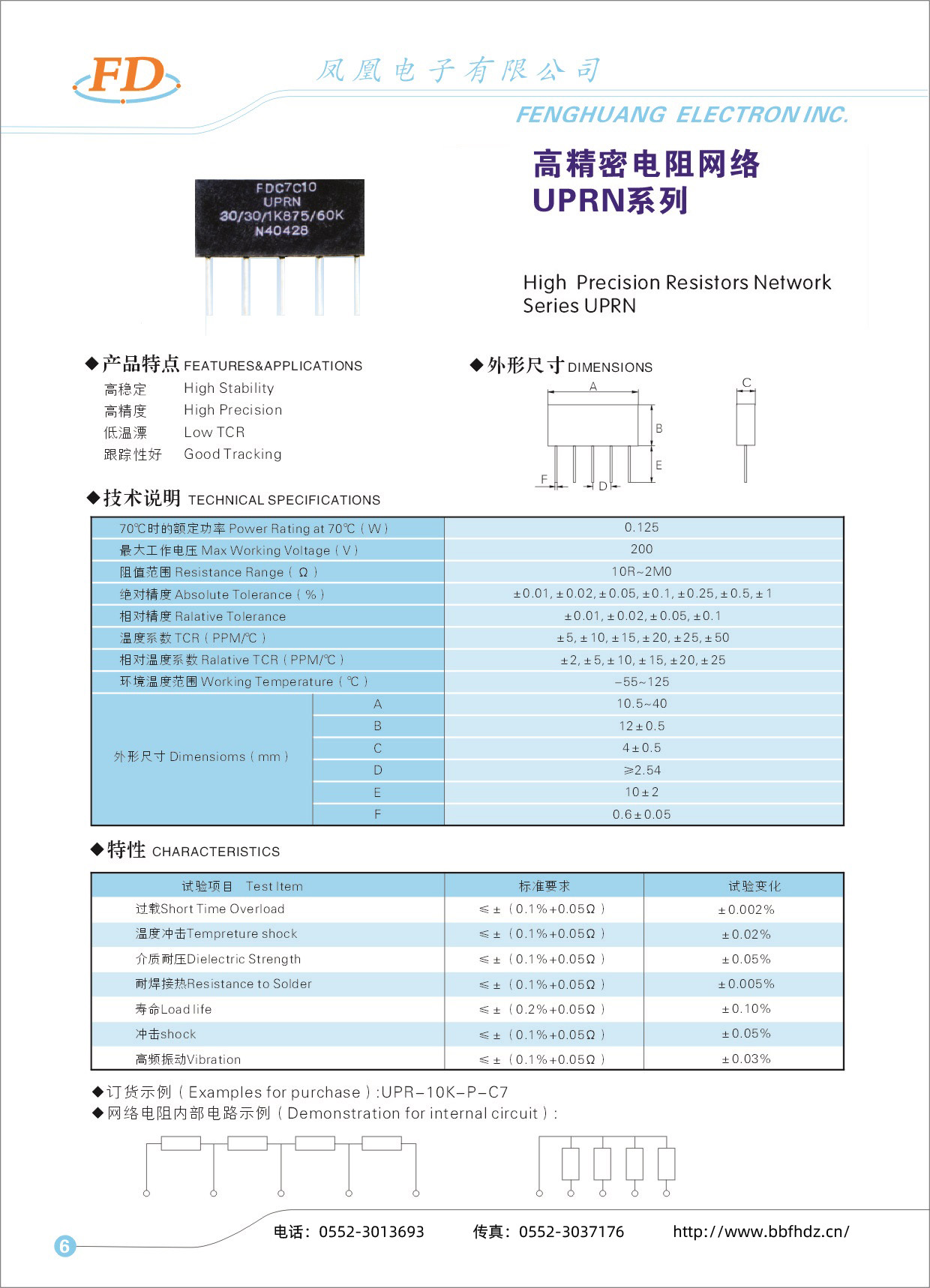 高精密电阻网络UPRN系列-1.jpg