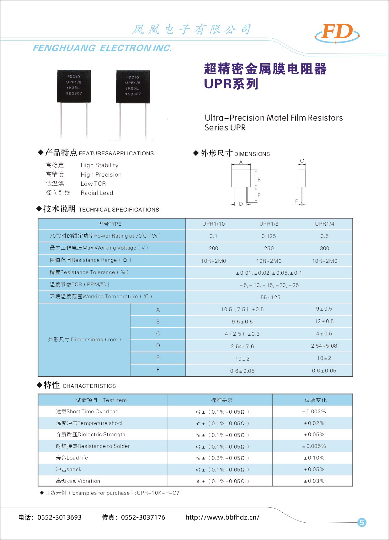 超精密金属膜电阻器UPR系列-1.jpg