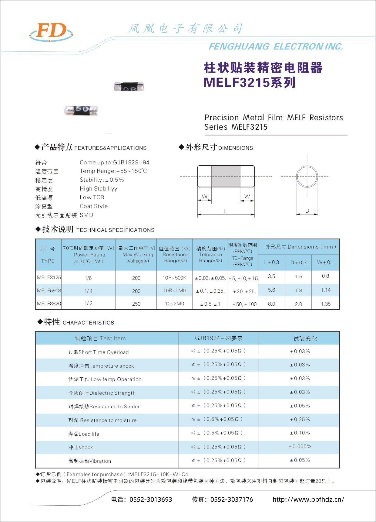 柱状贴装金属膜电阻器MELF3215系列-1.jpg