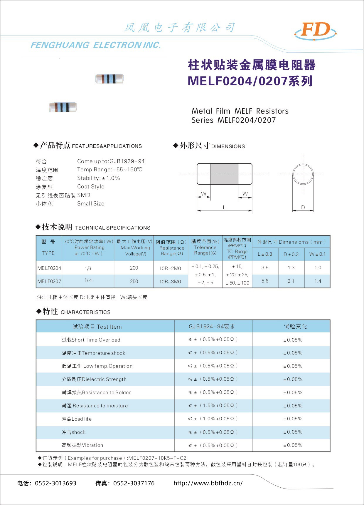 柱状贴装金属膜电阻器MELF0204-0207系列-1.jpg