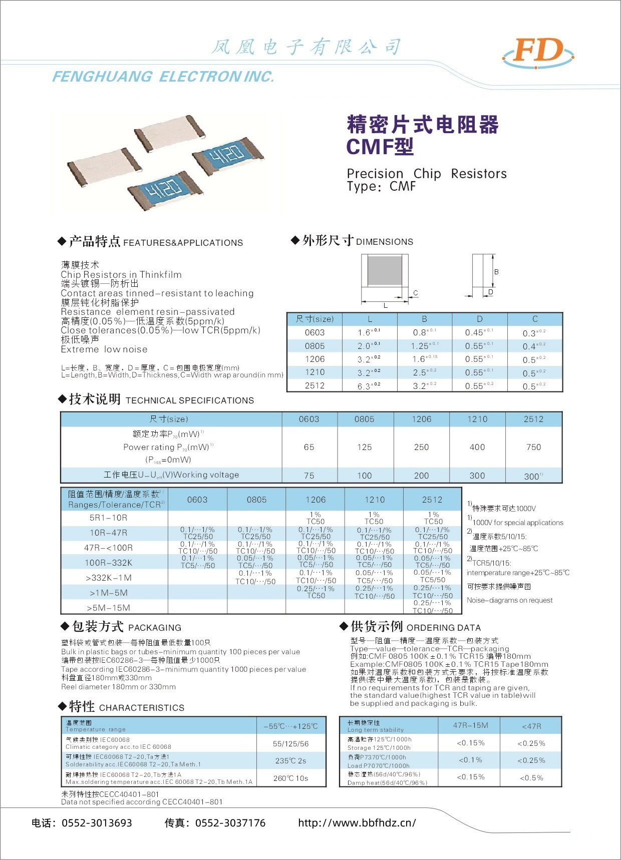 精密片式电阻器CMF型-1.jpg