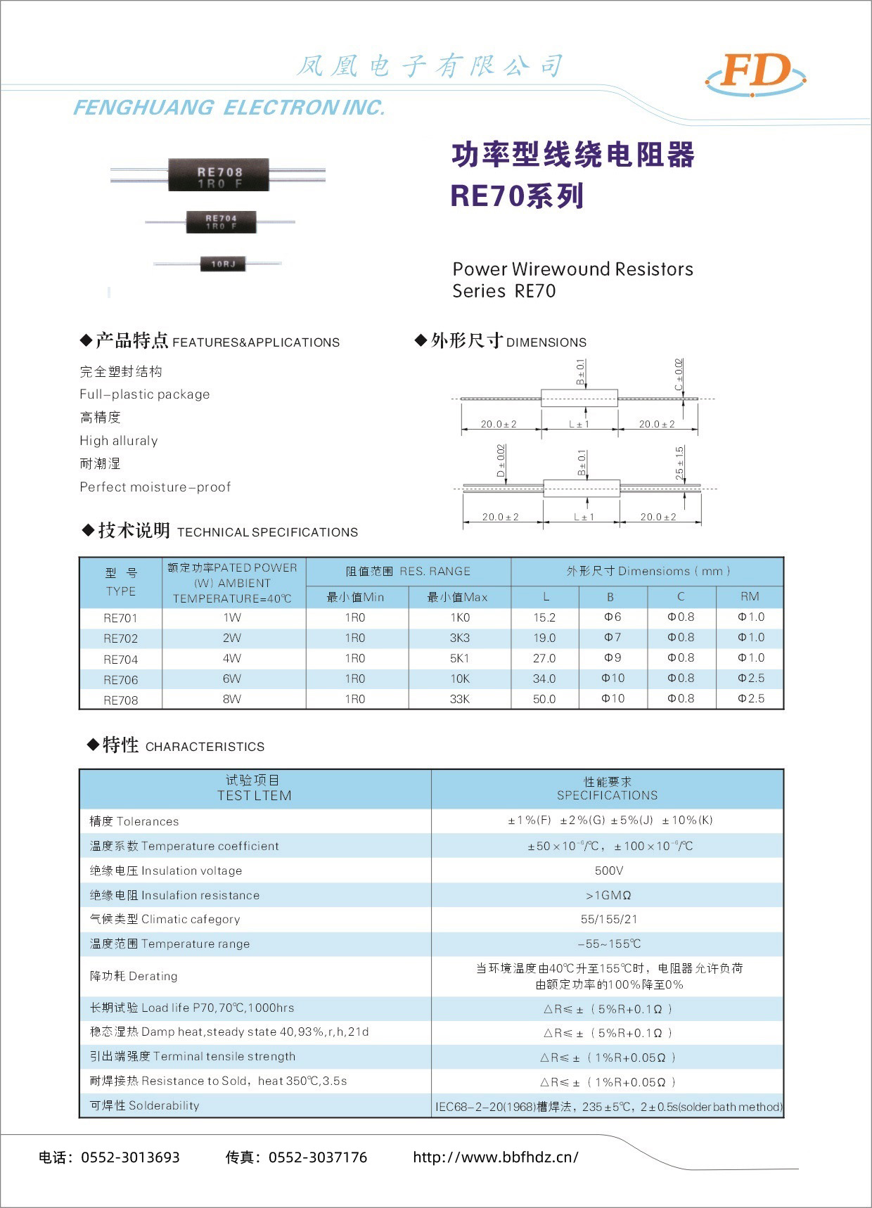 功率型线绕电阻器RE70系列-1.jpg